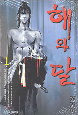 갑자기 생각난 한국 무협 만화_1.jpg