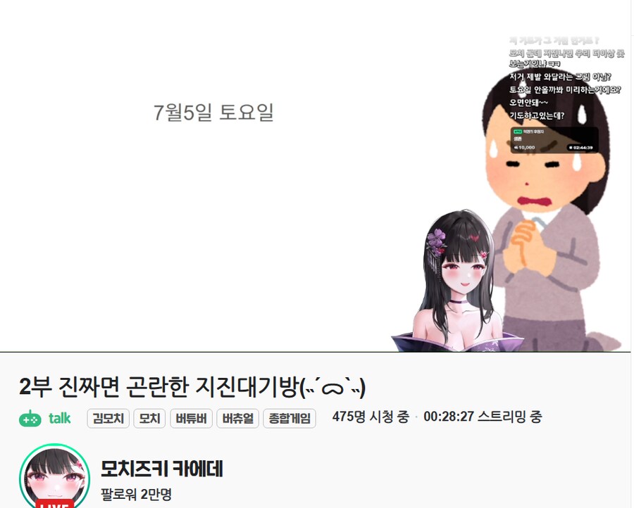 버튜버)아니 지진 대기방은 뭐야_1.png