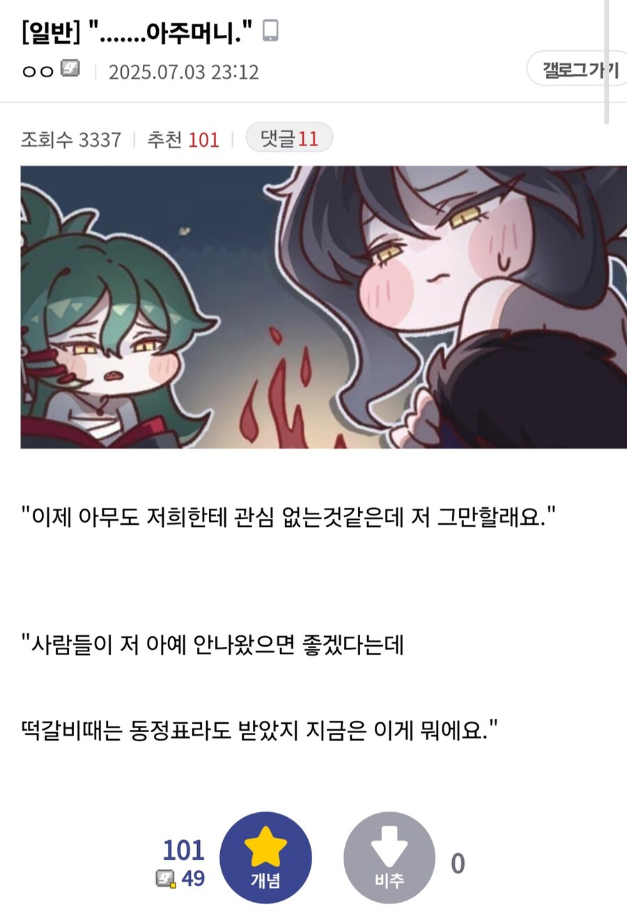 트릭컬) 현재 슈로가 커뮤에서 받는 취급_1.jpg