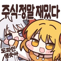 주식콘을 커미션 신청해서 받았서요_11.png