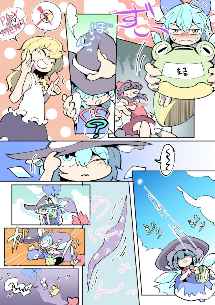 치르노는 시원해.manhwa_5.jpg