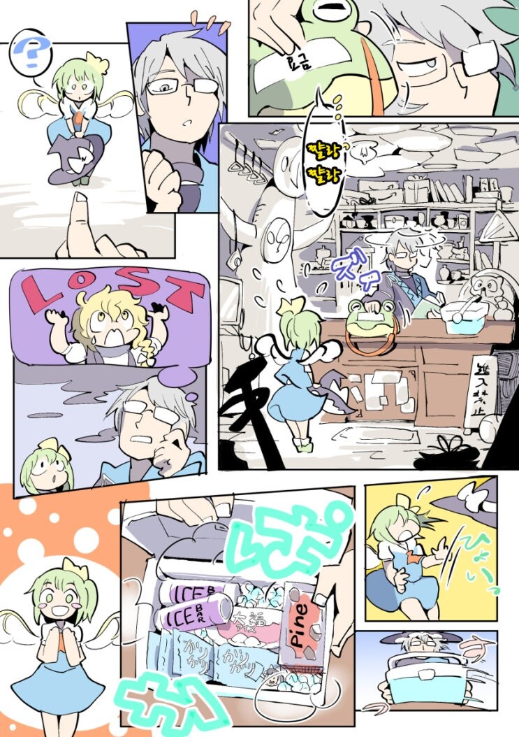 치르노는 시원해.manhwa_8.jpg