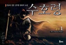 학교 도서실에서 우연히 발견하고 종종 보는 옜날 무협지_1.jpg