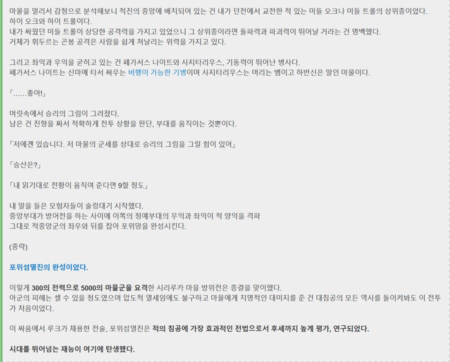 판타지 라노벨에서 나온 레전드 전술_1.png