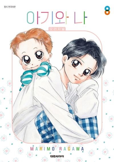 아재판독 일본 육아 애니.jpg_6.jpg
