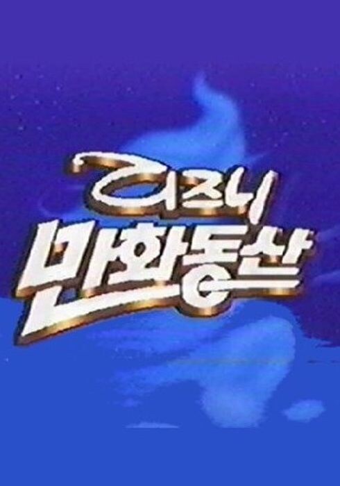 여기 애들의 진짜 추억은_1.jpg