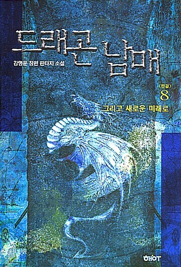 나에게 족내혼단 취향이 생기게 만든 소설_1.jpg