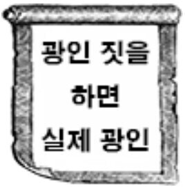 약사의혼잣말) 물어 죽일 생각이십니까? (스포)_4.jpg