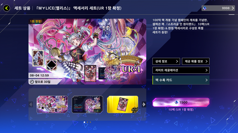 「유희왕 마스터 듀얼」100억 팩 개봉 기념! "M∀LICE" 액세서리 세트 등장_2.png