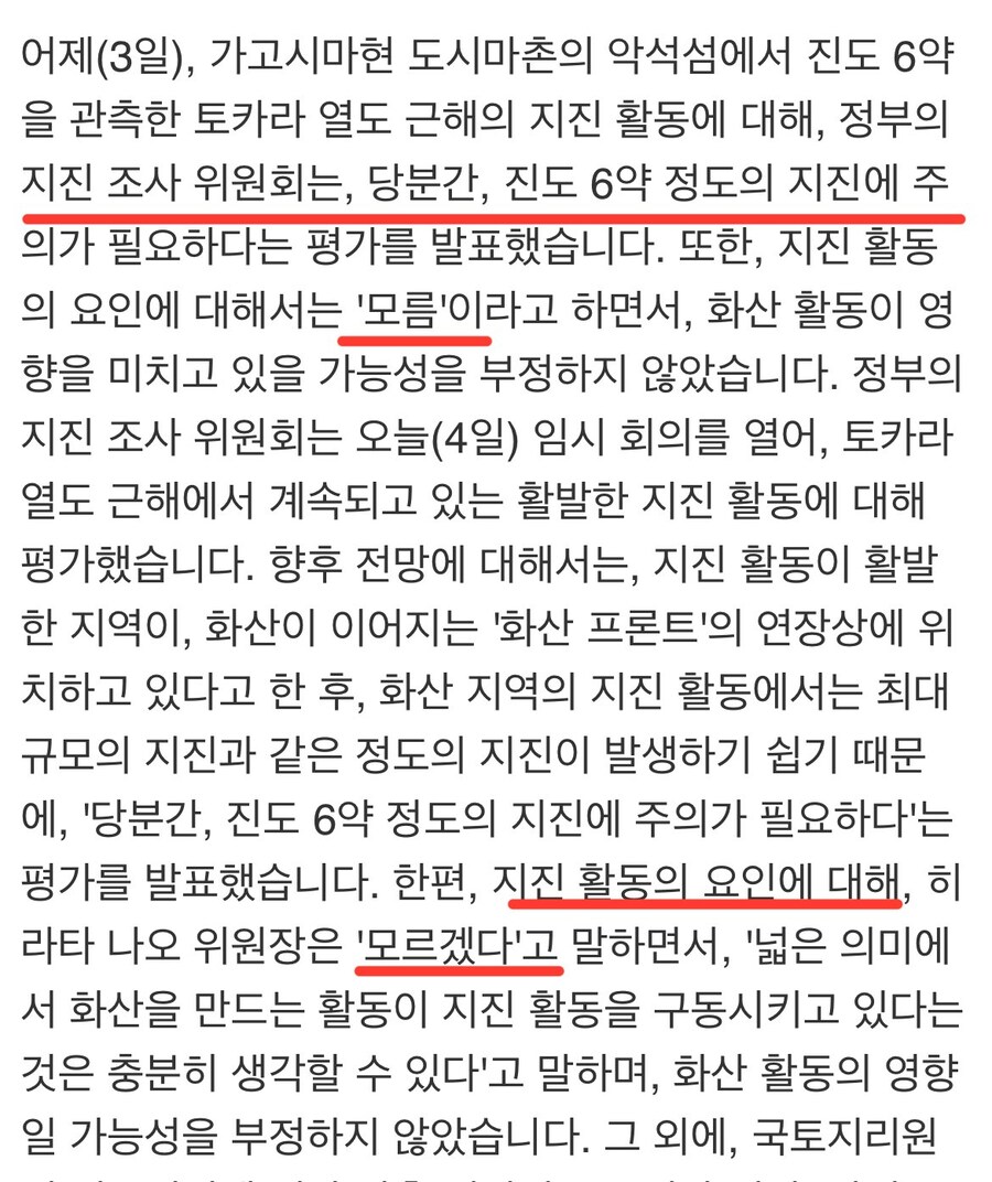 일본에서 분석한 현 일본 지진 발생 원인_1.png