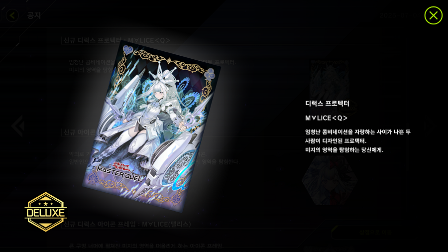 「유희왕 마스터 듀얼」100억 팩 개봉 기념! "M∀LICE" 액세서리 세트 등장_5.png