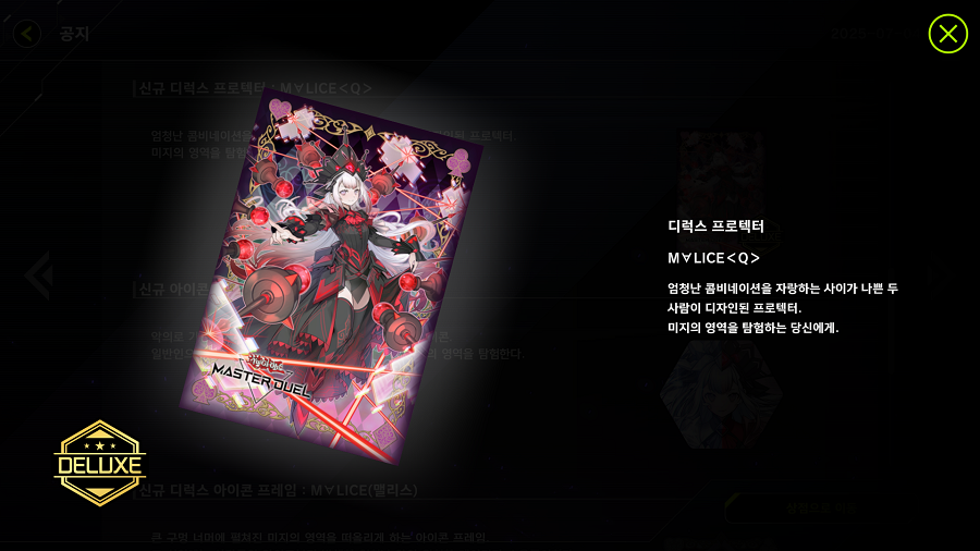 「유희왕 마스터 듀얼」100억 팩 개봉 기념! "M∀LICE" 액세서리 세트 등장_6.png