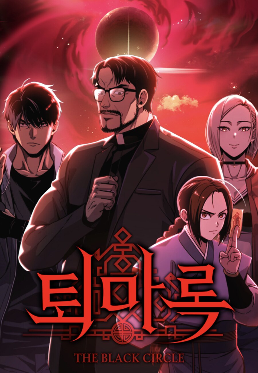 퇴마록) 웹툰. 애니가 나름 흥행해서인가_1.png