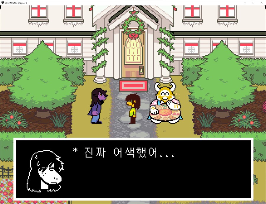 델타룬) 아이고 덤디덤아.4장스포_1.png