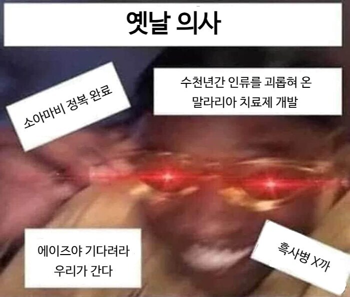 옛날 의학계 vs 요즘 의학계_1.jpg