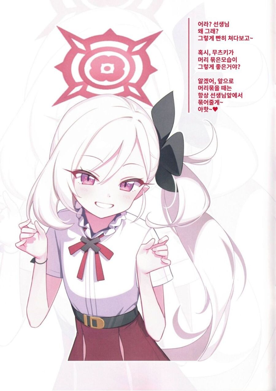 블루아카) 이쁘면 자러감!_7.jpg