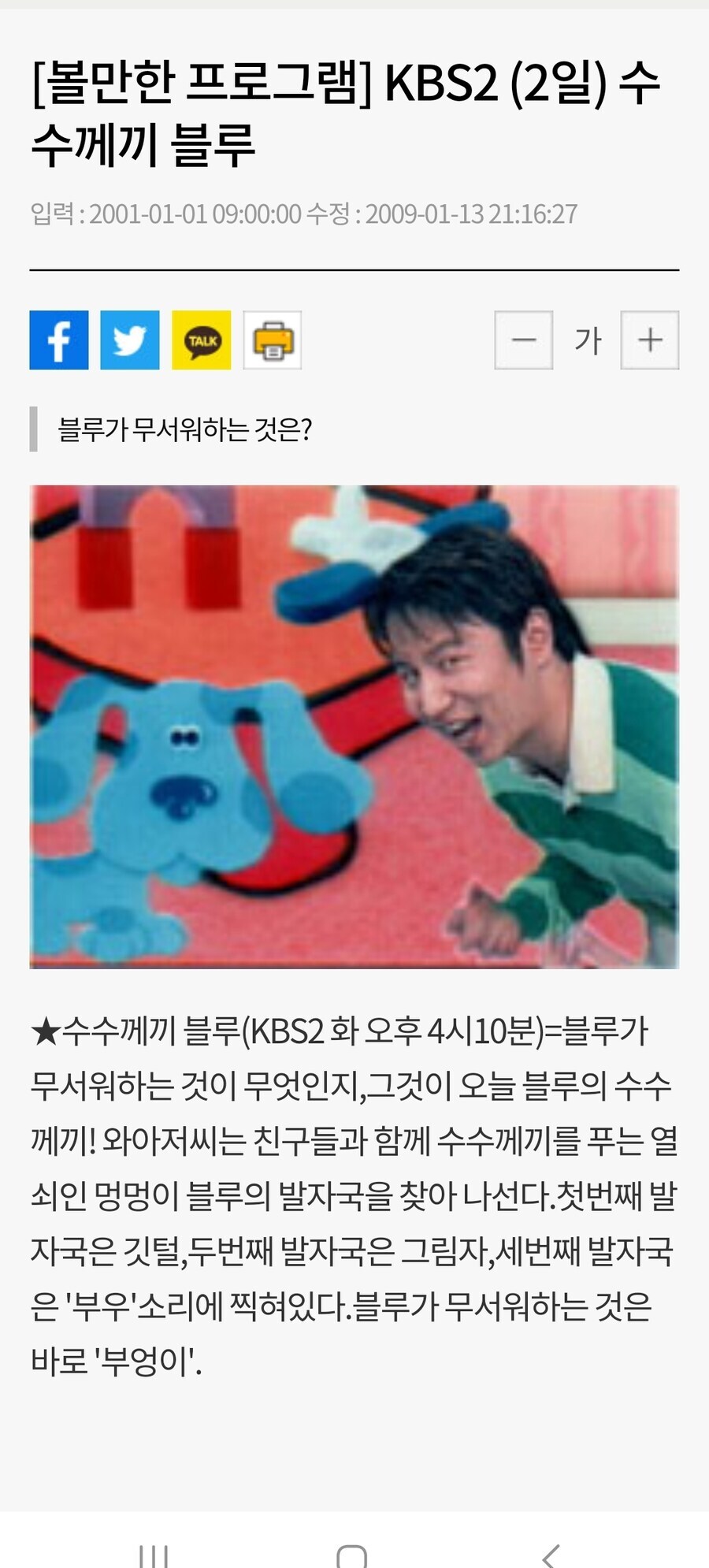 추억의 수수께끼 블루 아저씨_1.jpg
