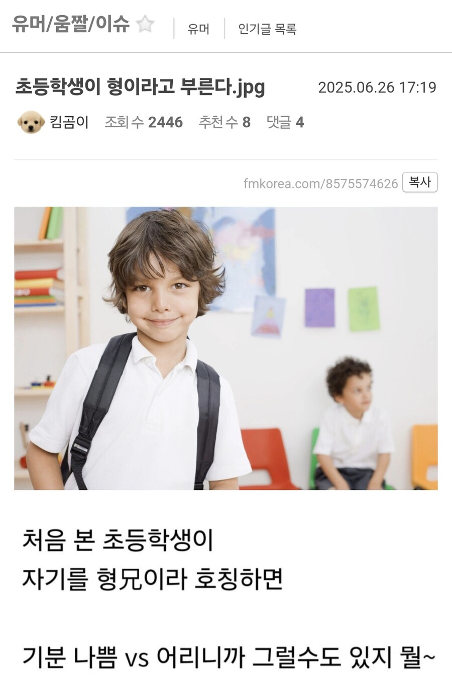 초등학생이 당신을 형이라고 부른다면.jpg_1.jpg