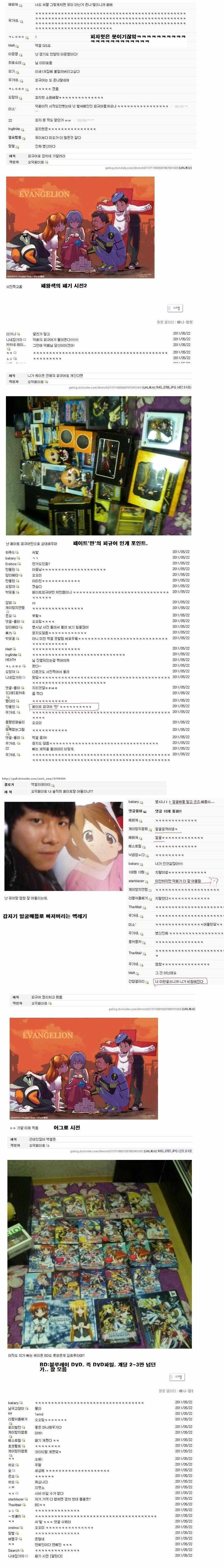 혐,후방,스압)오덕페이트 vs 엑셀레이터_3.jpg