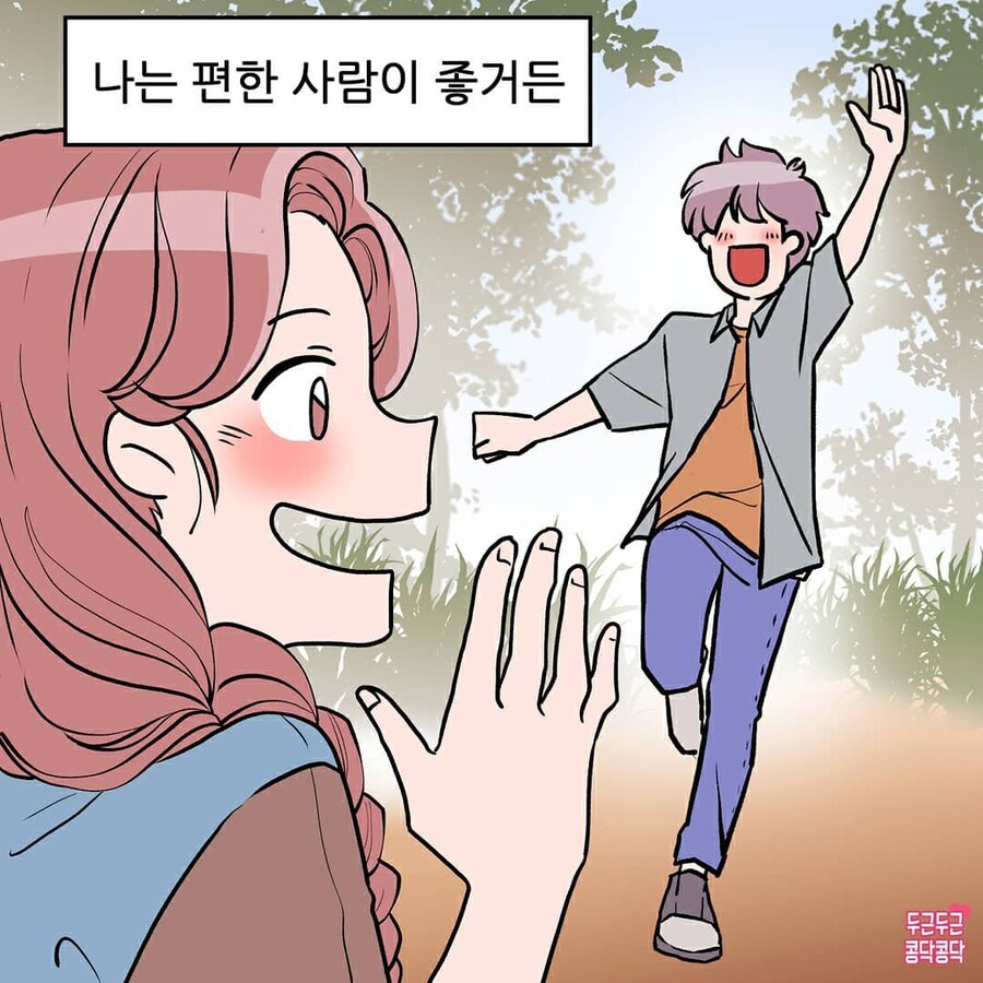 남사친과 썸타다 사귀는만화_1.jpg
