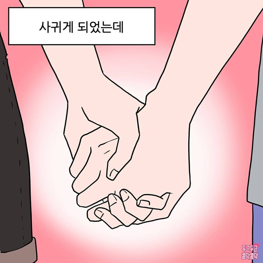 남사친과 썸타다 사귀는만화_3.jpg