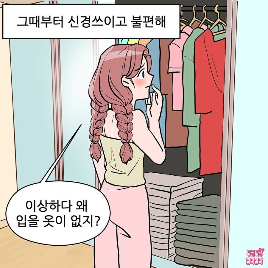 남사친과 썸타다 사귀는만화_4.jpg