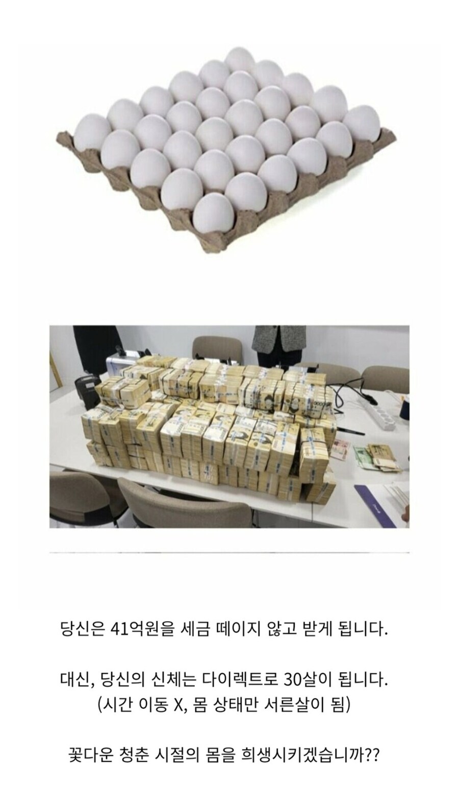 41억원 받는 대신에 신체 나이 30살 됨.jpg_1.jpg