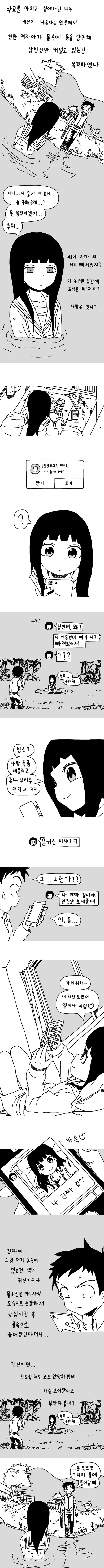 장난을 잘 치는 물귀신양_1.jpg