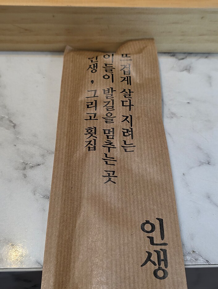 인생횟집_4.png