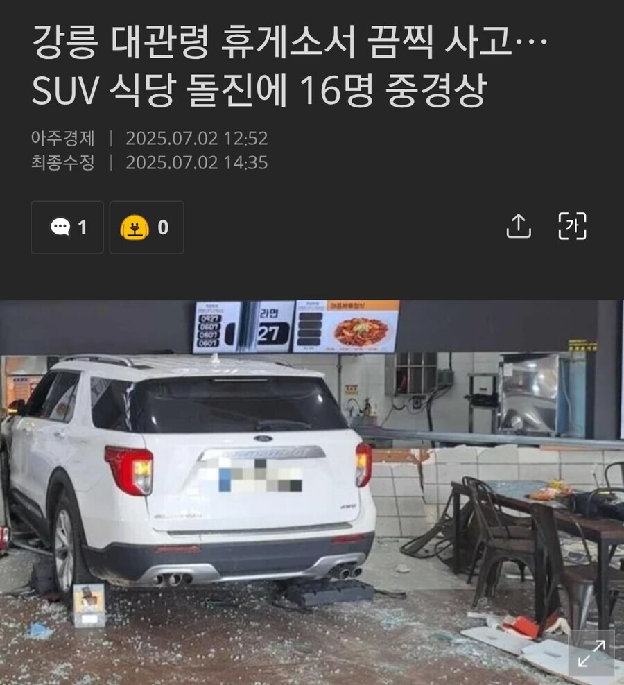(주의) 강릉 대관령 휴게소 페달 오조작 사고 영상_1.jpg