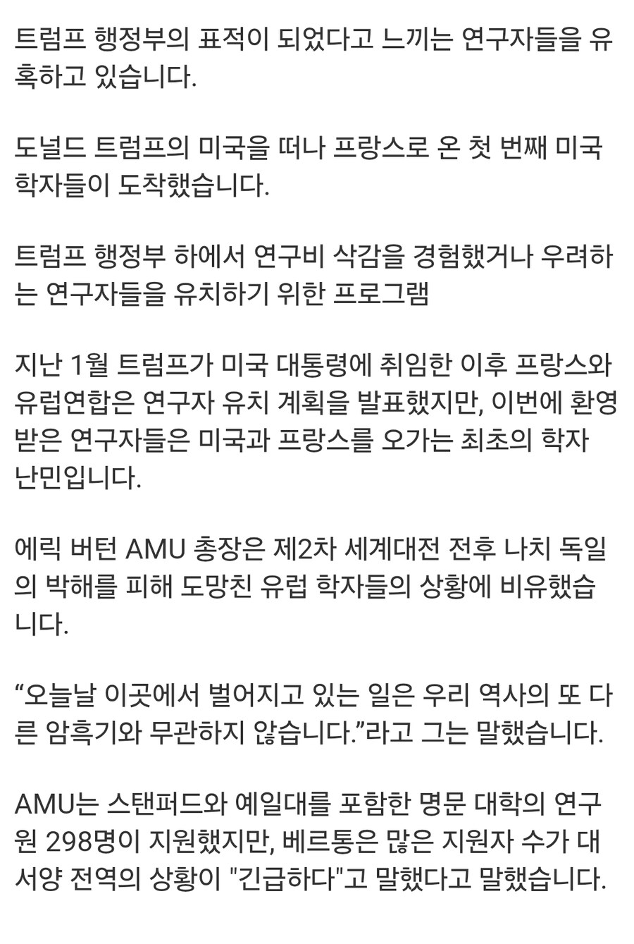 미국 '과학자 난민들' 1차로 프랑스 입국_3.jpg