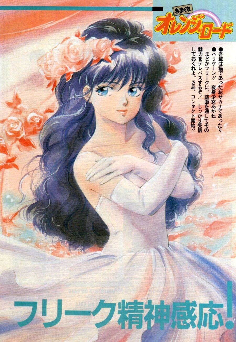 변덕쟁이 오렌지 로드 - 거울 속의 여배우_1.jpg