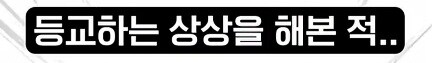 버튜버) 속옷을 안 입고 등교하는 꿈을 종종 꾼다는 김러끼.jpg_12.jpg