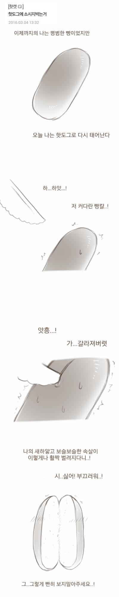 고전명작)핫도그 만드는법_1.jpg