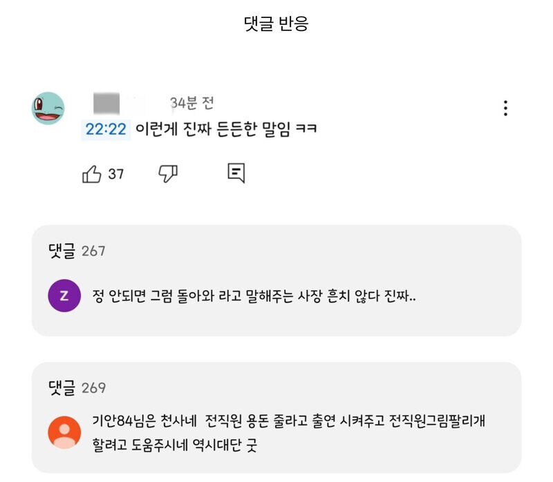 퇴사한 직원에게 힘이 되는 말을 하는 기안84_1.jpg
