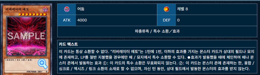유희왕)리버레이터 에토 이거 쓰임??_1.png