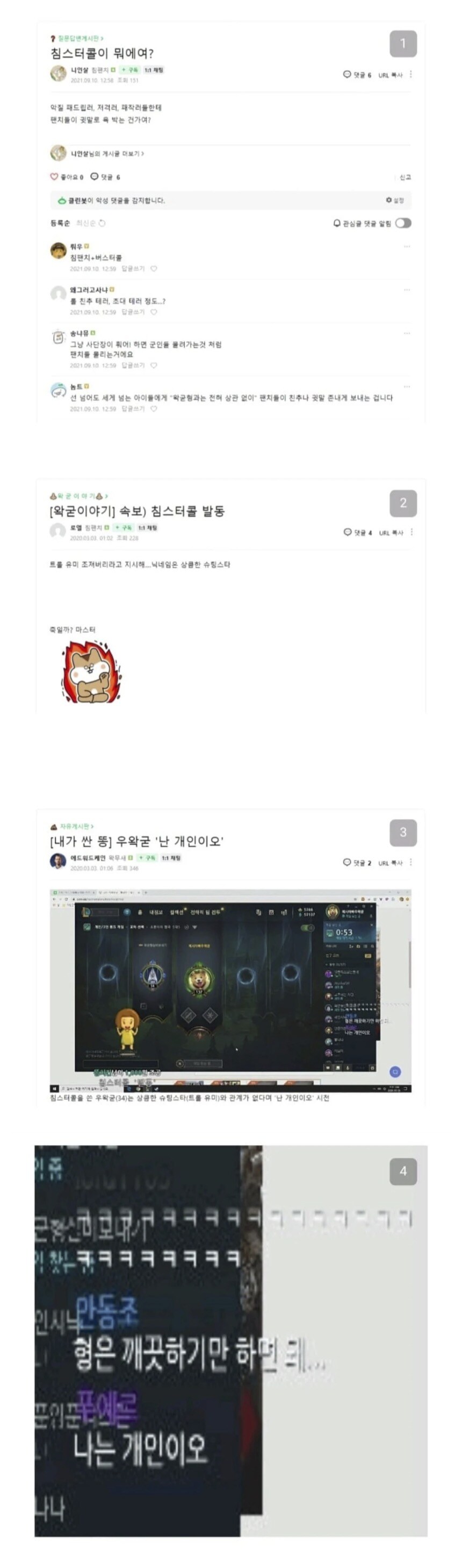 ㅇㅇㄱ) 침스터콜 보고 진짜로 추하다고 느낀 점_1.jpg