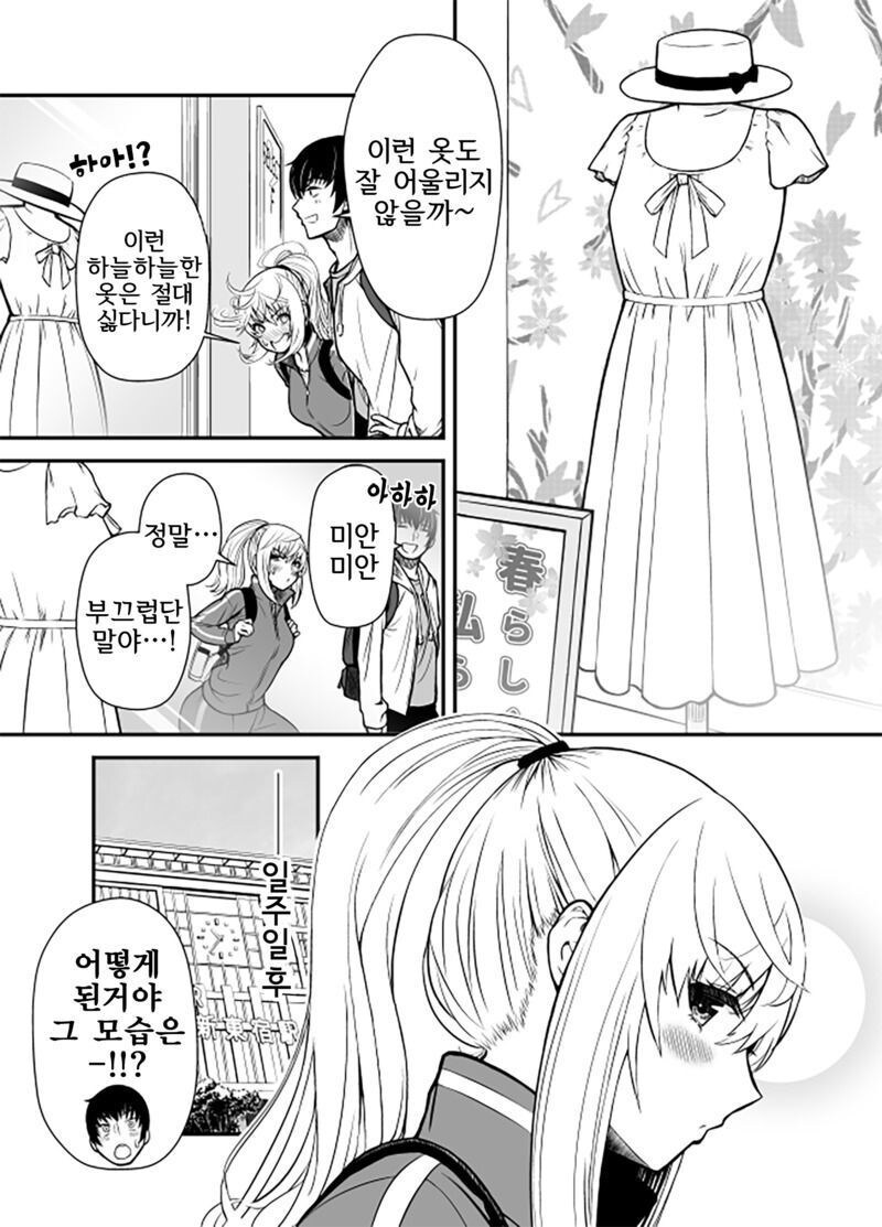 내 여친은 보이쉬하다 만화_2.jpg