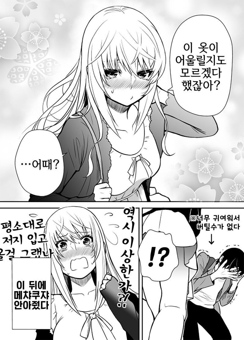 내 여친은 보이쉬하다 만화_3.jpg