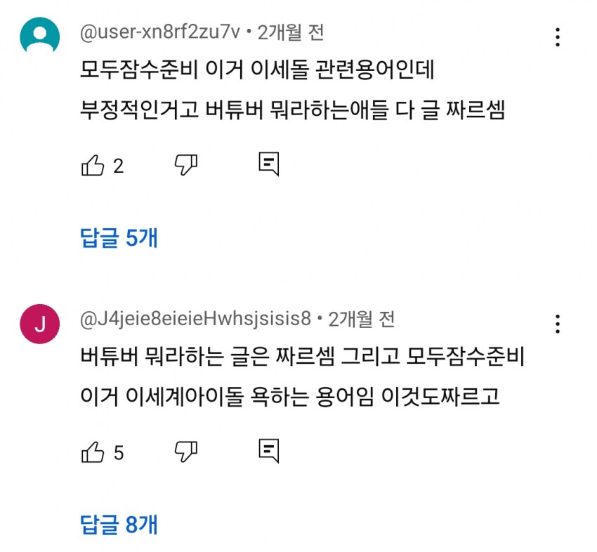 ㅇㅇㄱ)ㅇㄱㄷ 모른다고 테러 당한 유튜버_19.png