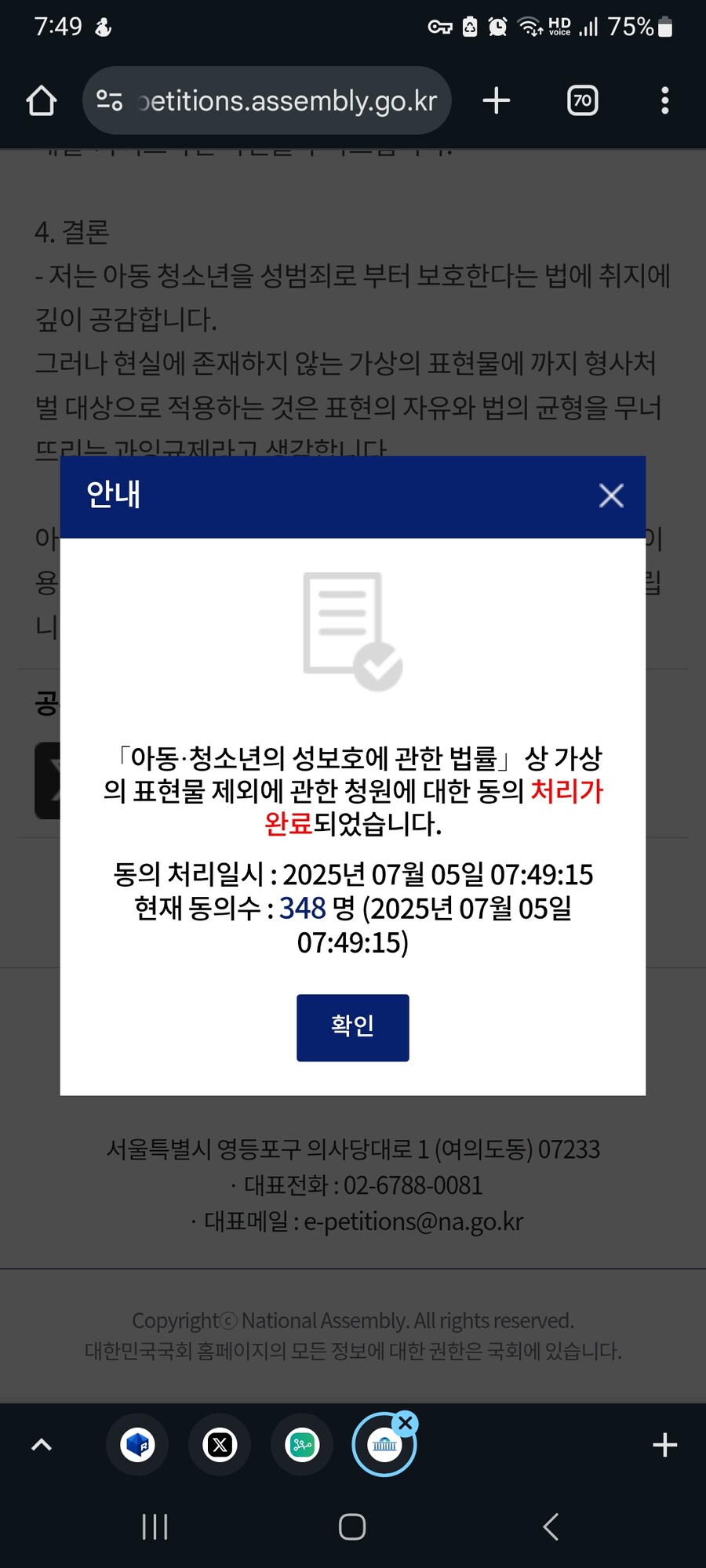 아청법 가상의 표현물 제외에 관한 청원 임다_1.jpg