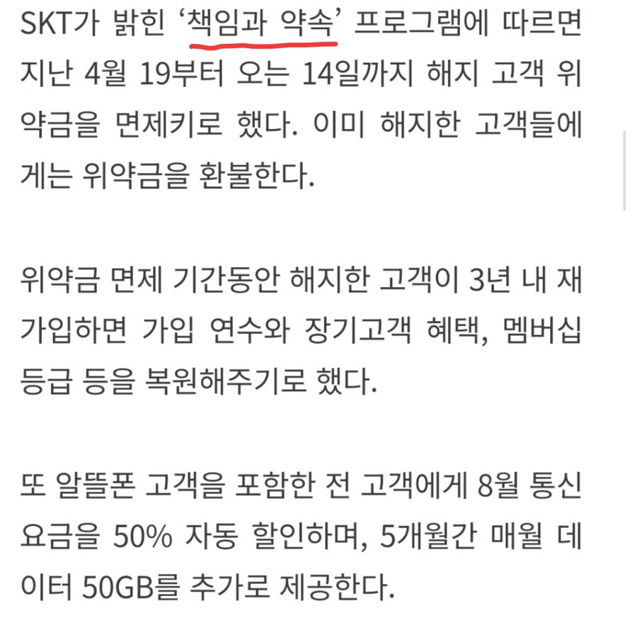 SKT 드디어...위약금 면제_2.jpg