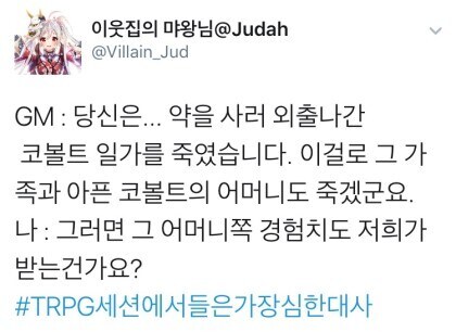 알뜰살뜰했던 TRPG 게이머_1.jpg