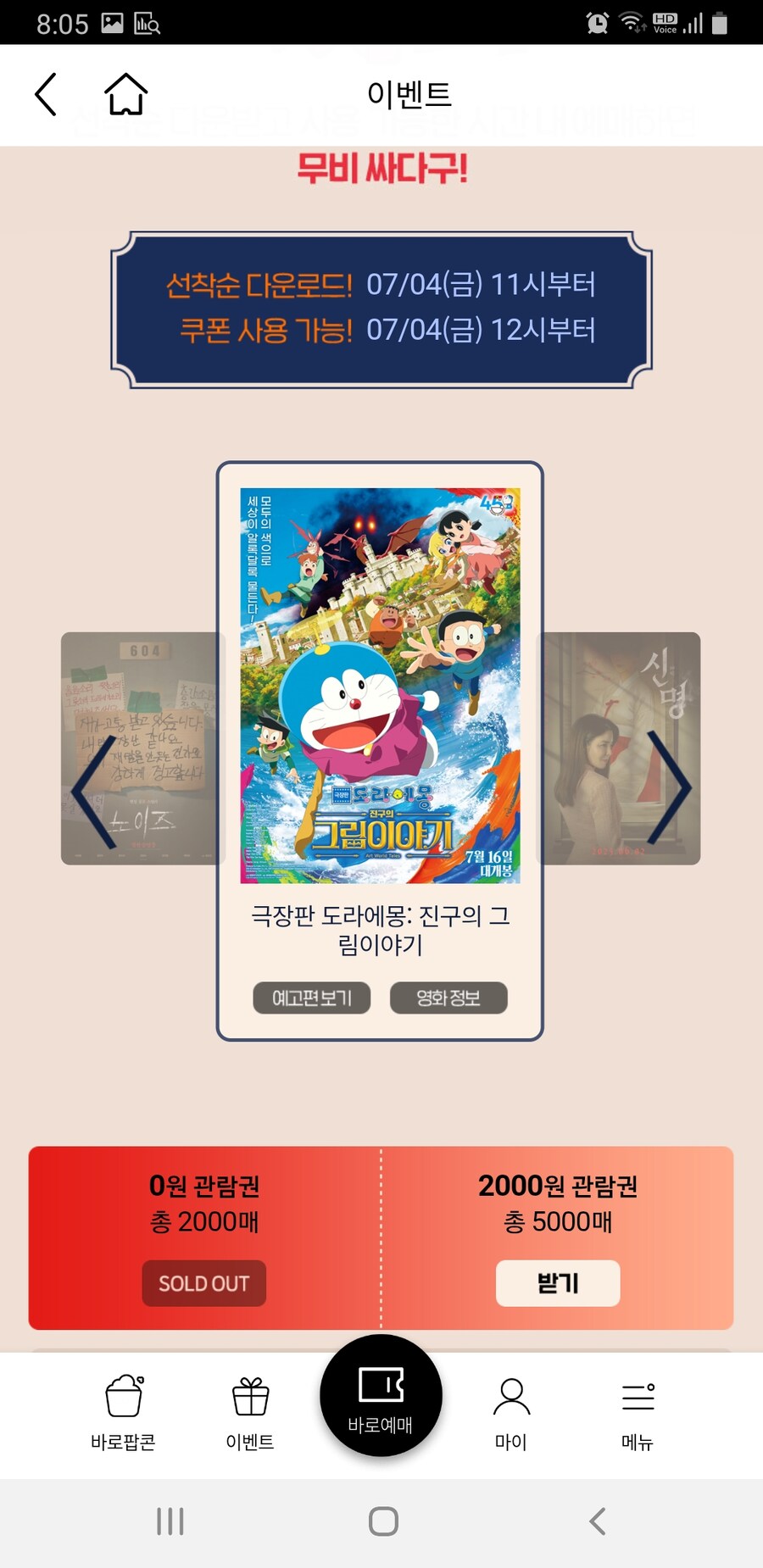 도라에몽 극장판 2000원 관람권 아직도 있네_1.jpg