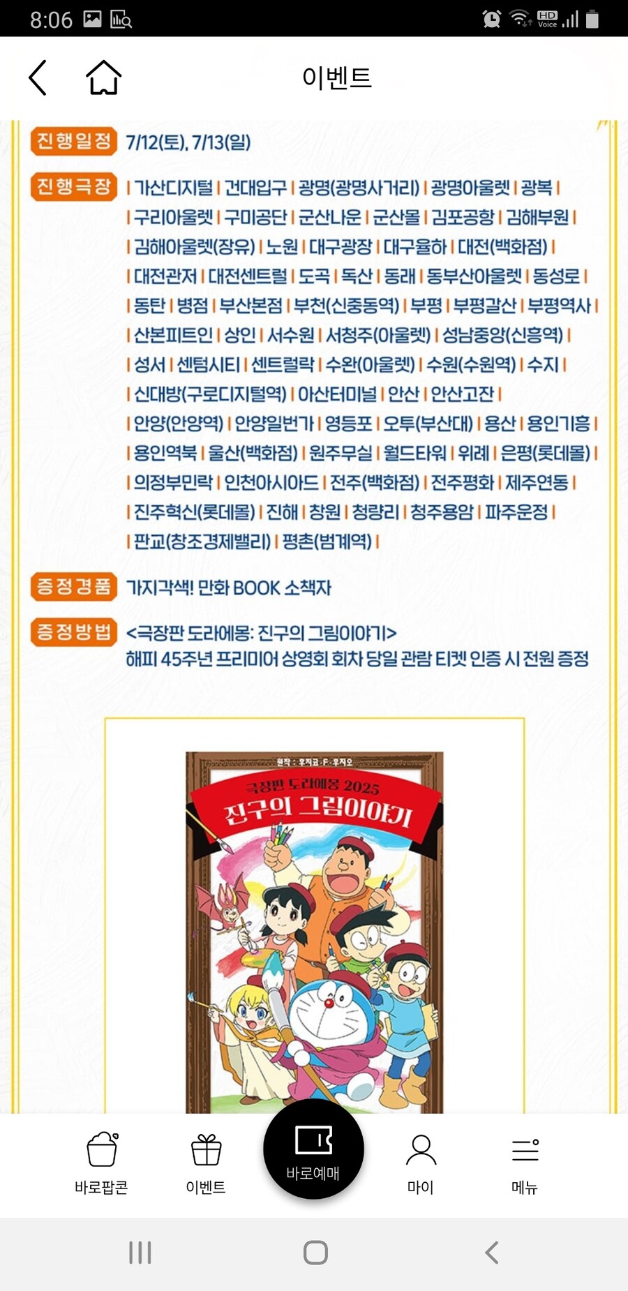 도라에몽 극장판 2000원 관람권 아직도 있네_2.jpg