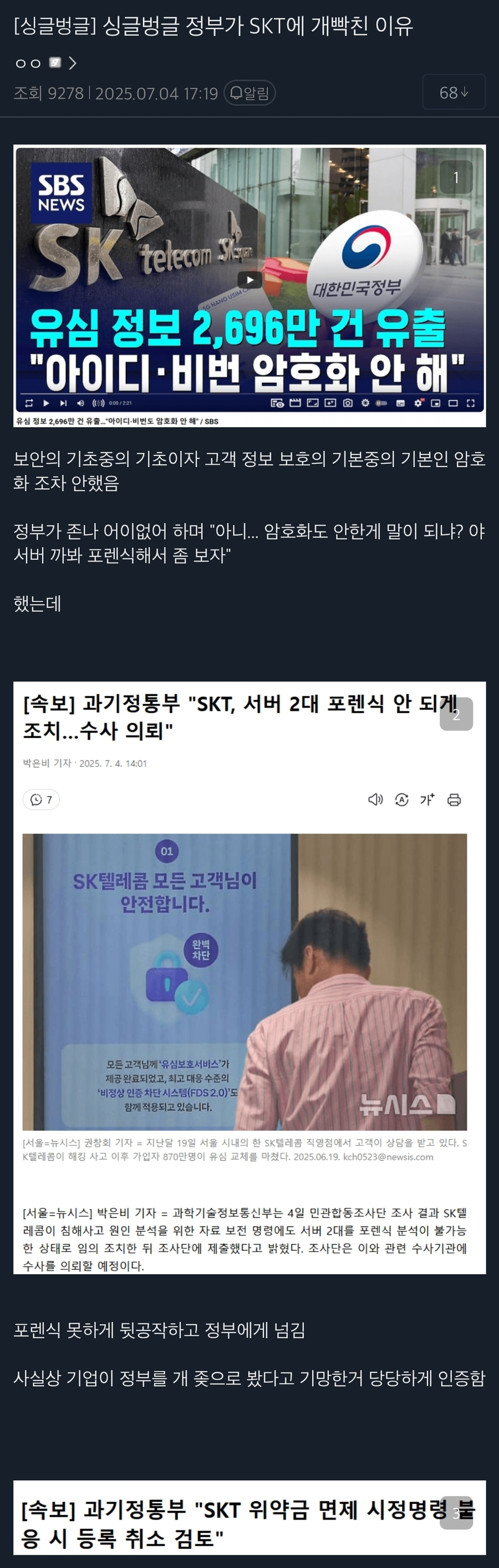 SKT가 갑자기 태도 돌변한 사유_1.webp