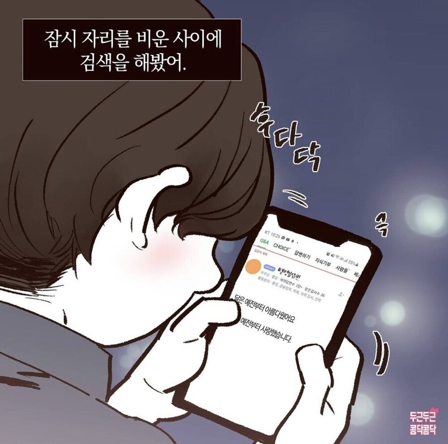 일본인 여사친과 썸타는만화_8.jpg