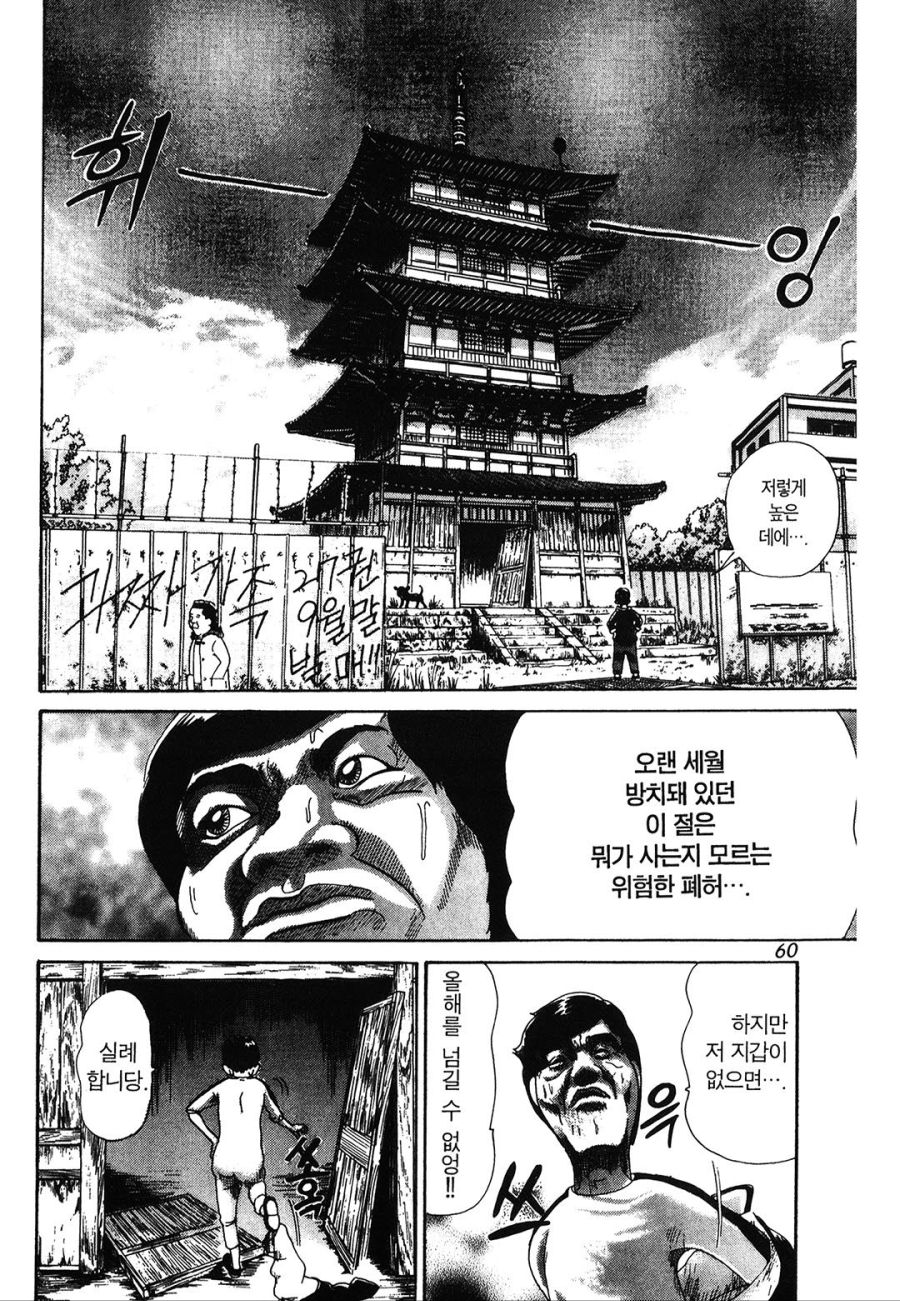 [괴짜가족]지갑을 찾으러 가는 이소룡 선생_4.jpg