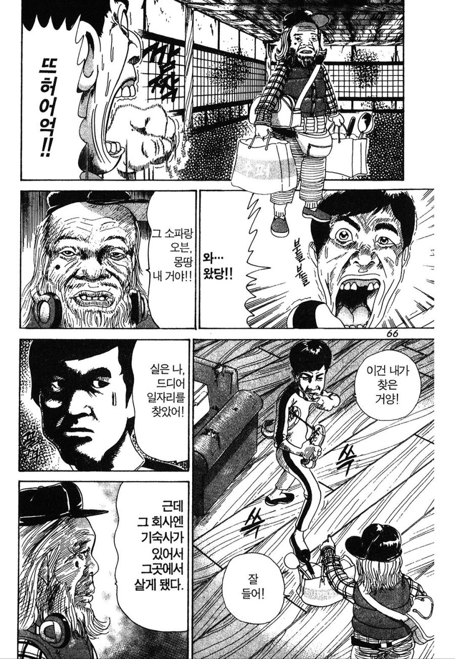 [괴짜가족]지갑을 찾으러 가는 이소룡 선생_10.jpg
