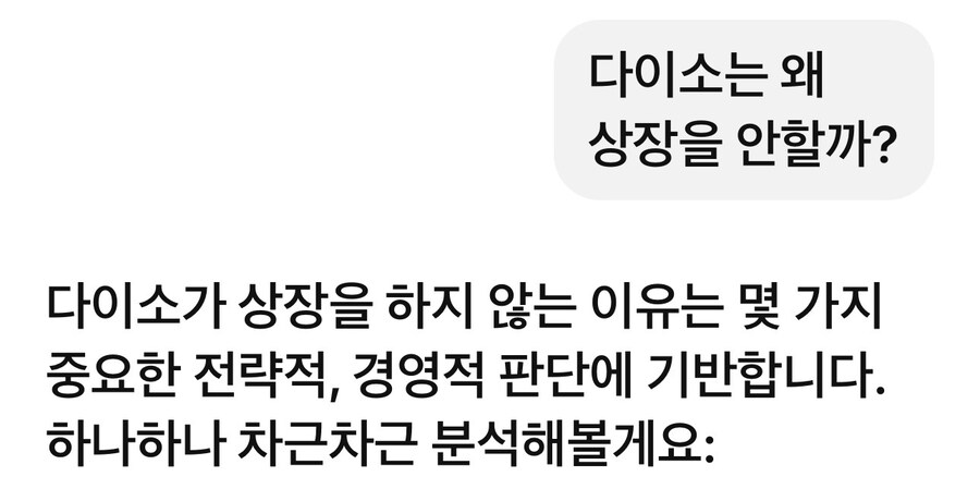 중견기업인 다이소는 왜 상장을 안할까?_1.jpg